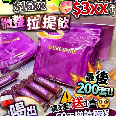 夜間拉提飲 微整拉提飲 1️⃣➕1️⃣ 