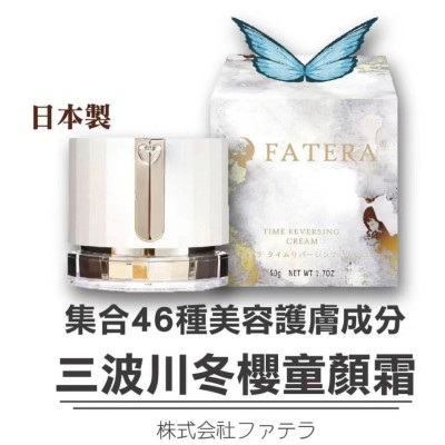 日本製 Fatera 三波川冬櫻童顏霜 50g 無須卸妝 一抹即白 日本製 Fatera 三波川冬櫻童顏霜 50g 無須卸妝 一抹即白