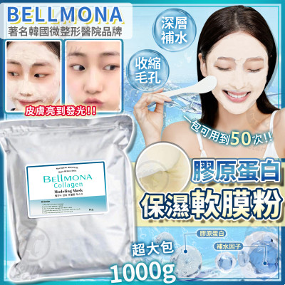 韓國 Bellmona 美容院專用膠原蛋白軟膜粉1kg
