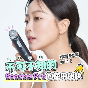 韓國 Medicube Age-R Booster Pro 最新水光針導入美容機