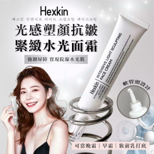 HEXKIN赫詩琴光感塑顏抗皺緊緻水光面霜 刷爆小紅書