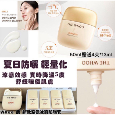 Whoo 拱辰享 輕透清涼防曬乳套裝 SPF50+/PA++++  50ml & 13ml x 4支 Whoo 拱辰享 輕透清涼防曬乳套裝 SPF50+/PA++++  50ml & 13ml x 4支