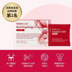 Foodology Burningology D-Day 10天集中瘦身管理（一盒10包）