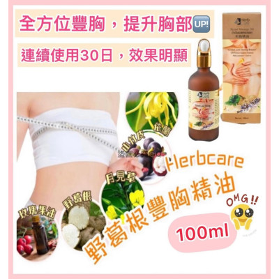 泰國泰國草本植物 Herb Care 豐胸精油 (100ml)