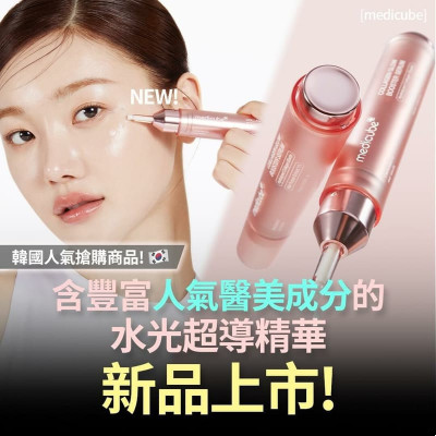MEDICUBE 膠原水光超導精華 15ML MEDICUBE 膠原水光超導精華 15ML