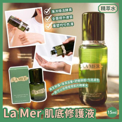 LA MER 肌底修護液精萃水 (1套2支15ml) LA MER 肌底修護液精萃水 (1套2支15ml)