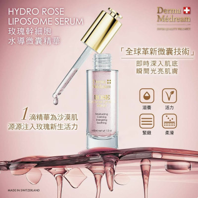 Derma Medream 玫瑰幹細胞水導微囊精華 30ml Derma Medream 玫瑰幹細胞水導微囊精華 30ml