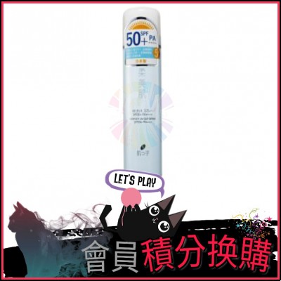 柔美肌全方位面部及身體防曬噴霧 SPF50+